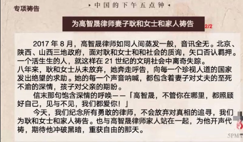 20250423国度祷告会，为高智晟律师和他的妻子耿和女士和家人祷告