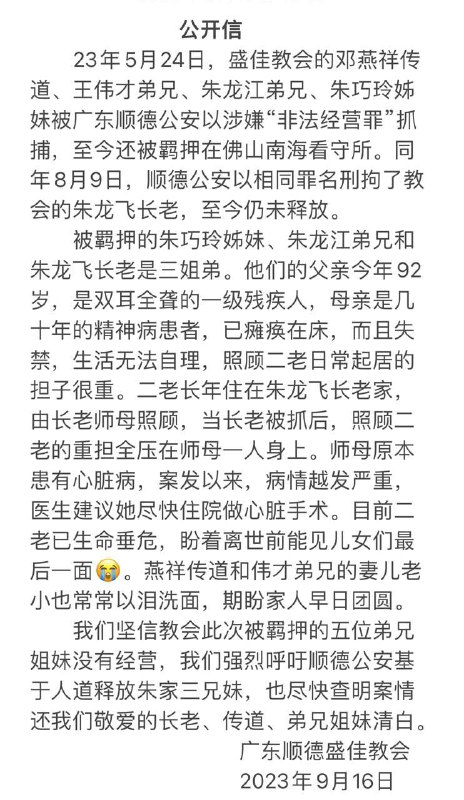 【国度代祷信息更新·广东盛佳教会】20230916