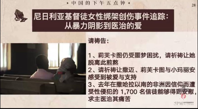 20251107国度祷告会，求主看顾安慰患难中的尼日利亚教会的姊妹们，她们的家庭