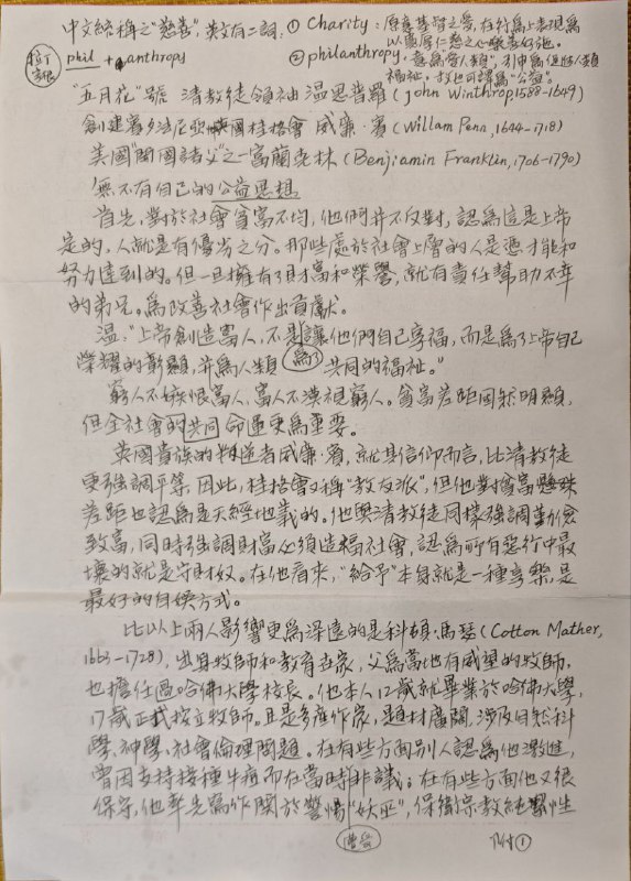 【狱中书信·张春雷长老】20250525关于慈善的默想【狱中书信·张春雷长老】20250525关于慈善的默想