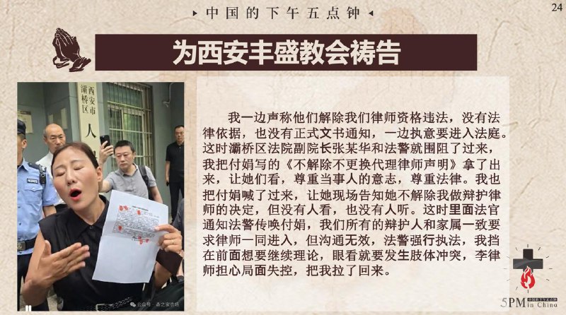 20250711国度祷告会，为西安丰盛教会祷告