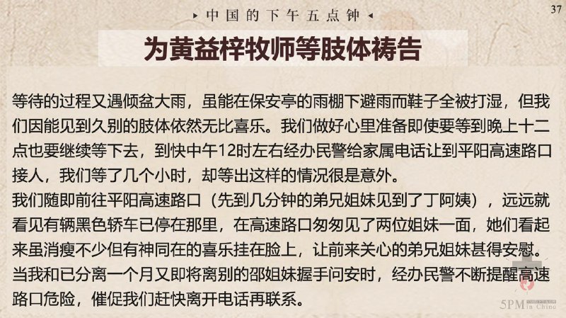 20250731国度祷告会，为黄益梓牧师等肢体祷告