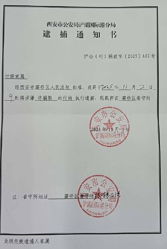 【国度代祷信息】西安丰盛教会代祷信 202511042022年8月17日西安丰盛教会廉长年牧师、廉旭亮牧师和付娟传道因涉嫌“诈骗罪”被羁押