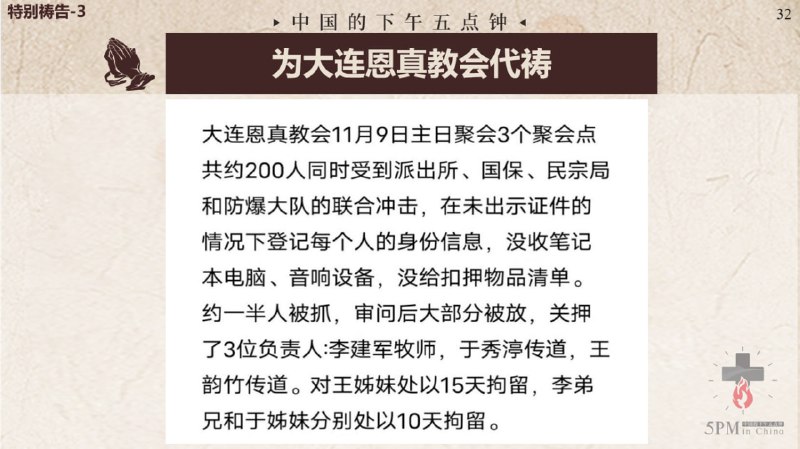 20251113国度祷告会，祷告事项：1.为傅炫娟姊妹祷告