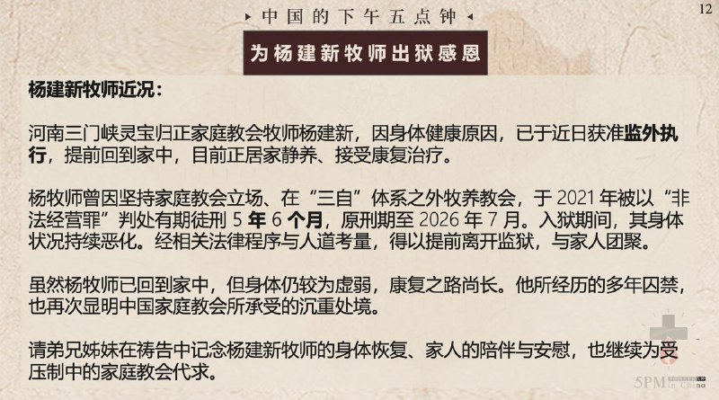 20251231国度祷告会，为杨建新牧师祷告20251231国度祷告会，为杨建新牧师祷告