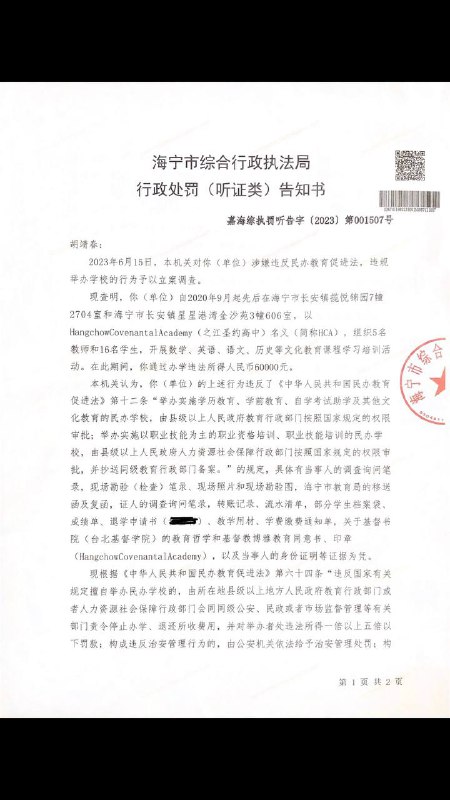 【国度代祷信息·之江圣约高中】20231014请为杭州胡靖春弟兄祷告