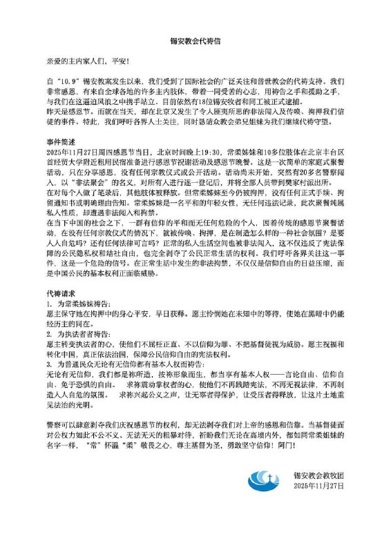 【国度代祷信息·锡安教会】20251127