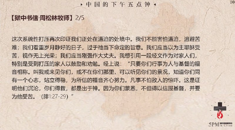 20250628国度祷告会，为周松林牧师和合肥甘泉教会祷告