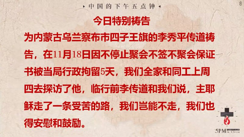 20241215国度祷告会，特别为李秀平传道祷告