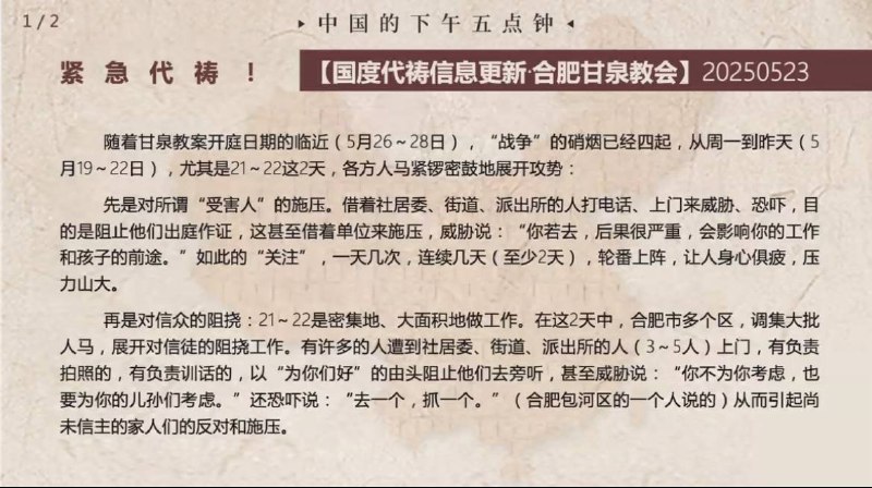 20250524国度祷告会，为西安市锡安之光教会祷告，为安徽合肥甘泉教会祷告，为龙克海弟兄祷告