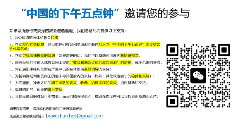 “中国的下午五点钟”国度祷告会