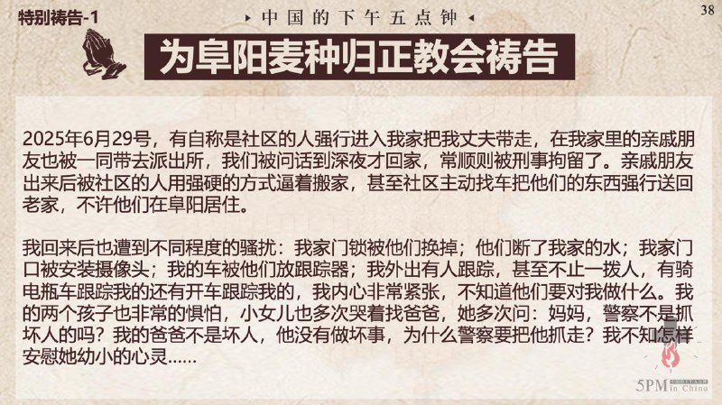 20250806国度祷告会，为阜阳麦种归正教会祷告