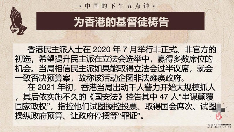 20241127国度祷告会，为香港的基督徒祷告