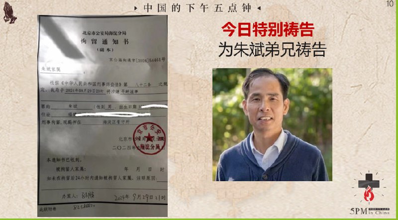 20241006国度祷告会，为朱斌弟兄祷告