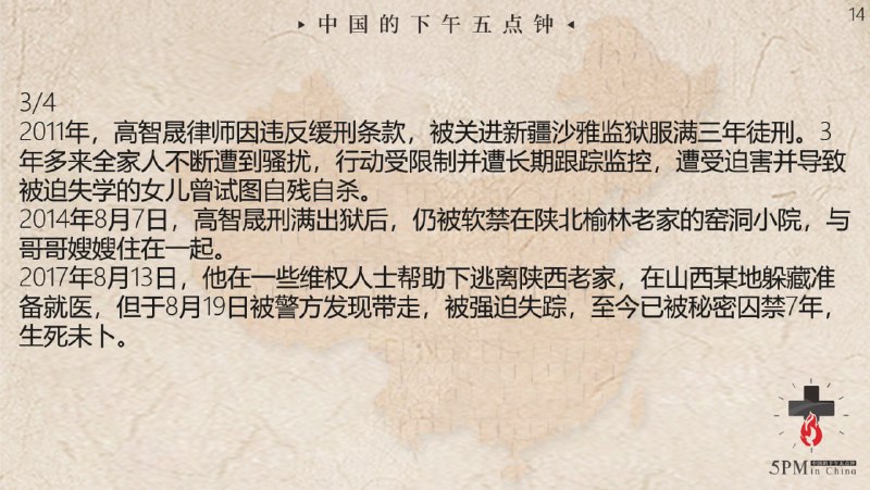 高智晟弟兄情况介绍