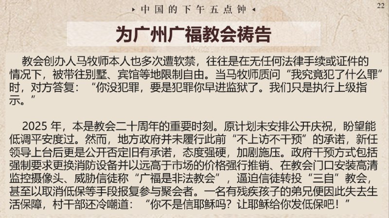 20250801国度祷告会，为广州广福教会祷告