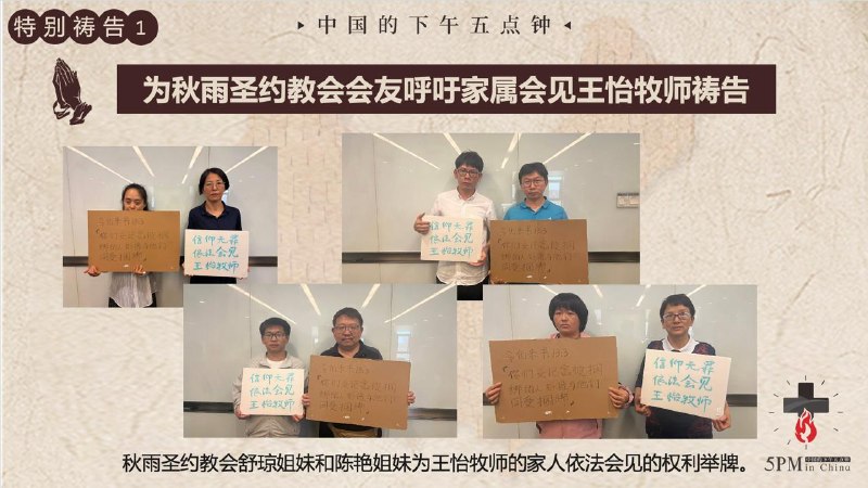 20261012 为秋雨教会弟兄姊妹、王怡牧师以及安彦魁传道特别祷告20261012 为秋雨教会弟兄姊妹、王怡牧师以及安彦魁传道特别祷告