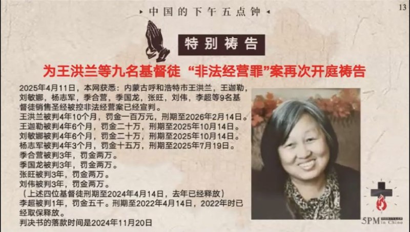 20250411国度祷告会，为内蒙古的弟兄姊妹祷告