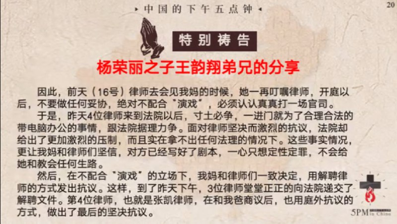 20250418国度祷告会，为杨荣丽传道祷告