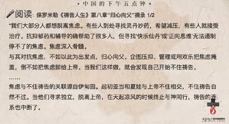 20241025国度祷告会，牧者阅读分享