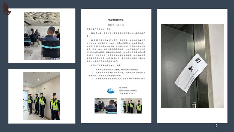 20241021国度祷告会，为北京锡安教会祷告