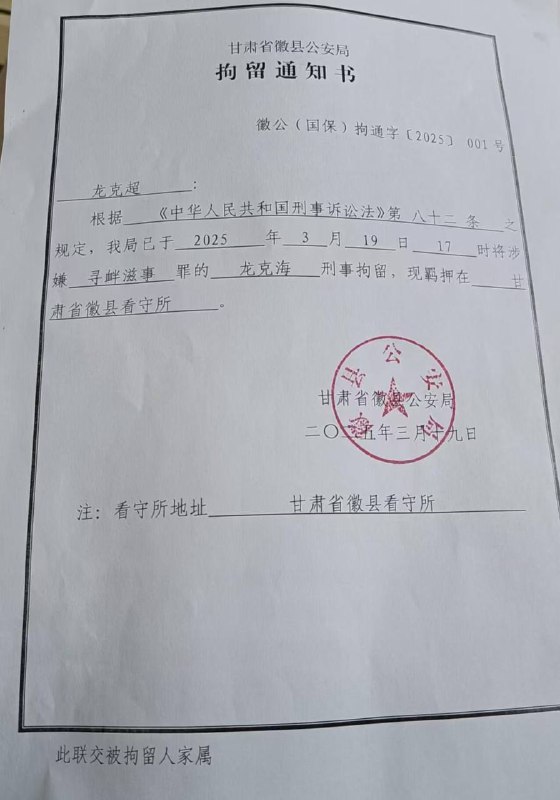 【秋雨圣约教会代祷信息】202503192025年3月19日晚21点20分左右，从成都秋雨圣约教会会友龙克海弟兄的儿子那里获得其最新消息，龙克海弟兄已于3月19日下午17时被甘肃省徽县公安局以涉嫌“寻衅滋事罪”刑事拘留，现拘押在甘肃省徽县看守所