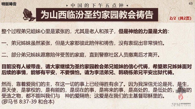 20260204 特别祷告一：为山西临汾圣约家园教会祷告，求主赐下平安！20260204 特别祷告一：为山西临汾圣约家园教会祷告，求主赐下平安！