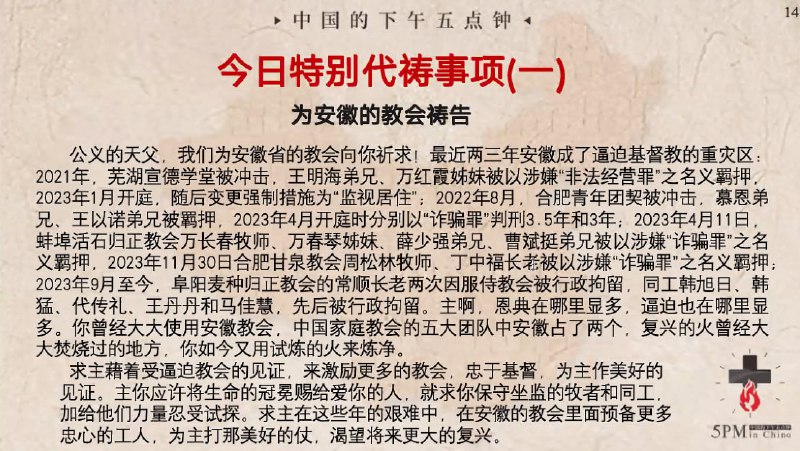 20240206今天特别祷告：20240206今天特别祷告：