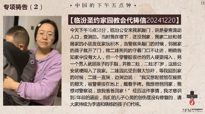 20241221国度祷告会，为李姗姗姊妹一家祷告