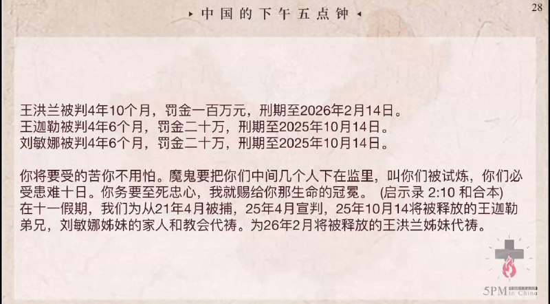 20251003国度祷告会，为王洪兰姊妹，王迦勒弟兄，刘敏娜姊妹等肢体祷告