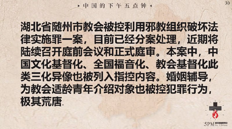 20250518国度祷告会，为湖北随州的家庭教会祷告