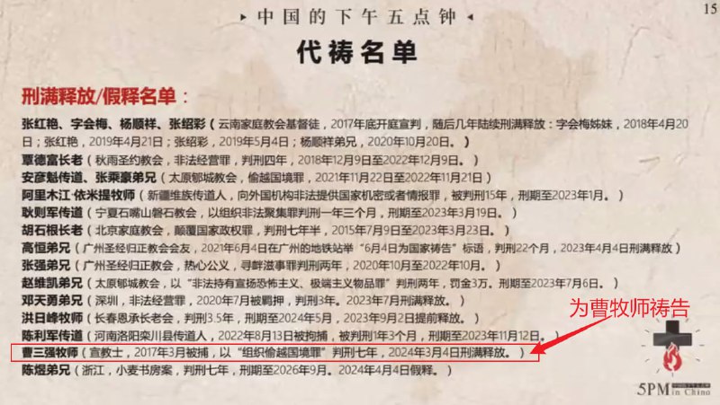 20240427国度特别祷告2：为没有身份证的曹三强牧师祷告，求主继续带领祂自己的仆人前面的服侍道路