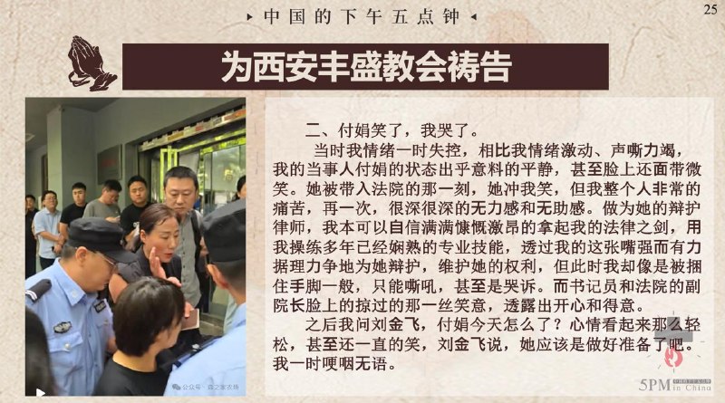 20250711国度祷告会，为西安丰盛教会祷告