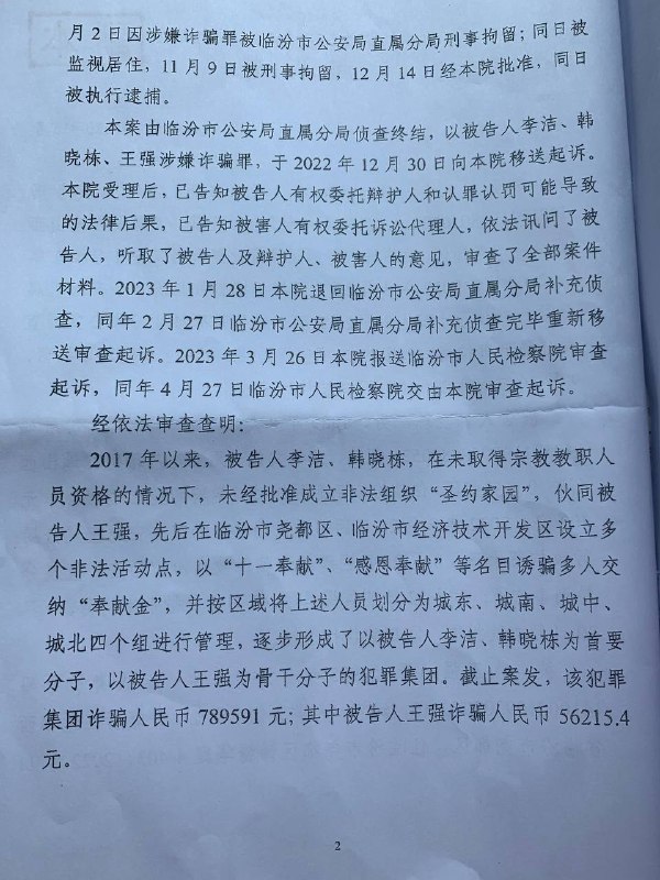 【临汾圣约家园教会三位弟兄的起诉书】【临汾圣约家园教会三位弟兄的起诉书】