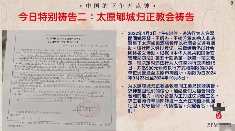 20240924国度祷告会，为太原郇城归正教会祷告，求主看顾许翠丽姊妹和她的家