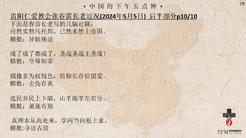 20240508国度祷告会