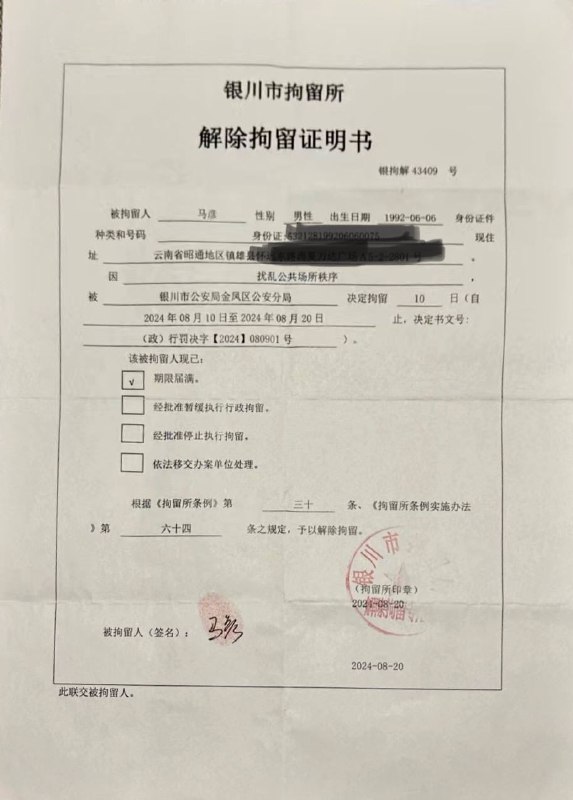 【国度代祷信息·银川市家庭教会】20240824代祷信2024年8月9日下午4点左右，马彦等不到10位基督徒在银川市金凤区一间民宿聚会过程中，被金凤区公安分局政保和派出所民警等冲击，有2位弟兄被以扰乱社会秩序行政拘留7天，马彦和另一位弟兄被以扰乱社会秩序行政拘留10天