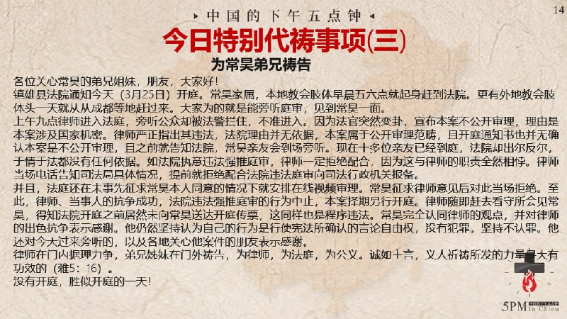 20240326特别祷告3：为常昊弟兄祷告