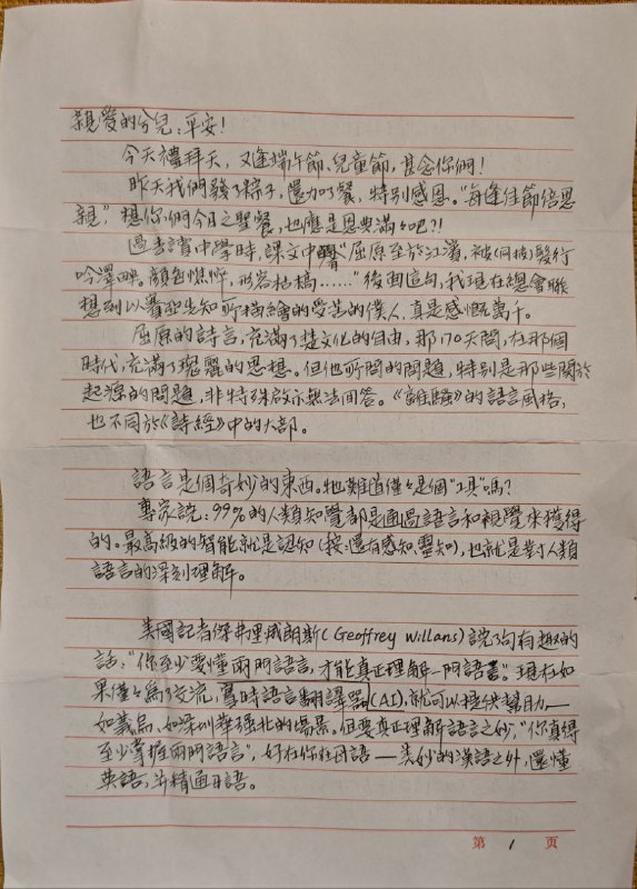 【狱中书信·张春雷长老】20250601关于“语言&文字”的默想【狱中书信·张春雷长老】20250601关于“语言&文字”的默想