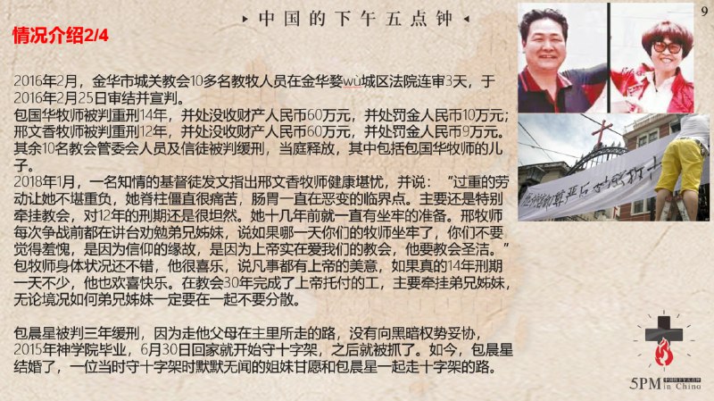 20240605国度祷告会，特别祷告1：为包国华牧师，邢文香牧师夫妇一家祷告