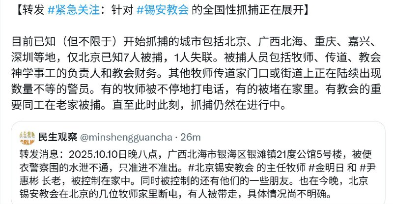 【国度代祷信息更新·北京锡安教会】20251011