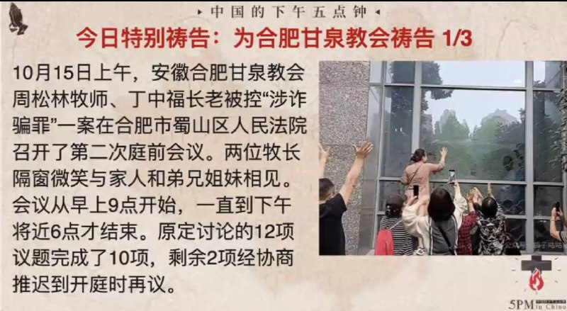 20241020国度祷告会，为合肥甘泉教会祷告