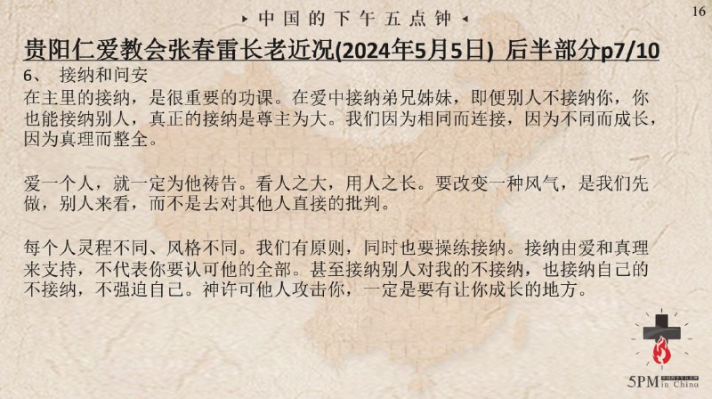 20240508国度祷告会