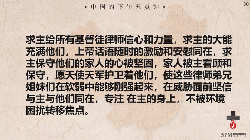 20250511国度祷告会，为基督徒律师们祷告