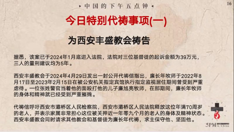 20240430国度特别祷告3：为西安丰盛教会祷告，求主大能的恩典托住廉牧师