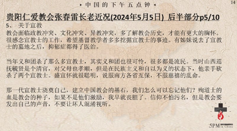 20240508国度祷告会