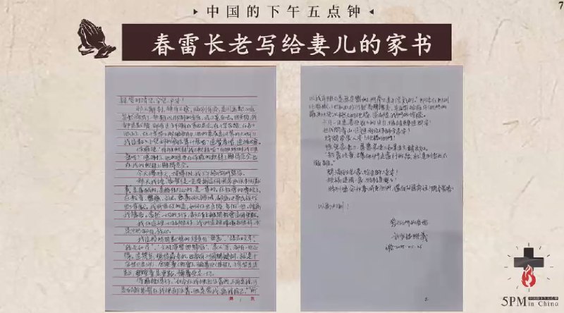 20250625国度祷告会，张春雷长老狱中书信分享
