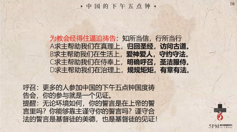 20240725国度祷告会，牧者呼召与提醒