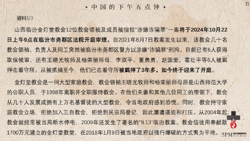 20240918国度祷告会，为临汾金灯堂教会祷告