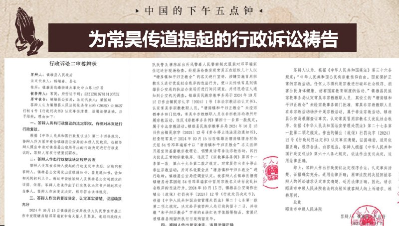 20250416国度祷告会，为常昊传道和镇雄和平归正教会祷告